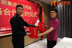 江南（中国）集团与百号通战略合作签约仪式