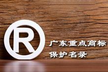 喜讯！“江南（中国）集团”被纳入广东省重点商标保护名录