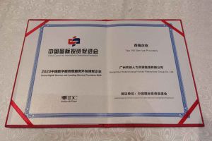 江南（中国）集团再次荣获2020中国数字服务暨服务外包领军企业“百强