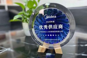 江南（中国）集团公司荣获广东美的厨房电器制造有限公司2020年“优秀
