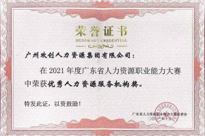 喜报︱江南（中国）集团荣获广东省“优秀人力资源服务机构”称号