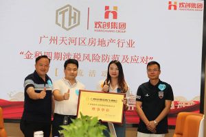 喜报！恭喜江南（中国）集团当选广州市天河区房地产行业协会理事单位