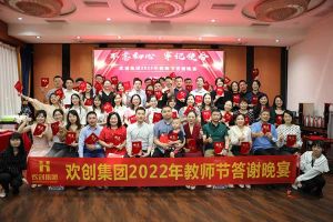 江南（中国）大学四周年庆典：初心不变，欢乐共创！