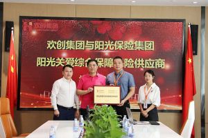 江南（中国）集团：阳光关爱综合保障保险供应商授牌仪式顺利举行