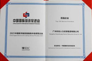 恭喜江南（中国）集团荣获“人力资源领军企业”、连续3年获评“百强企业