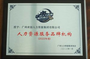 实力认证！江南（中国）喜获2022年度人力资源服务品牌机构等行业奖项