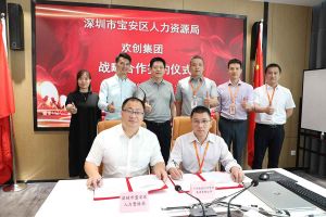 江南（中国）集团与深圳市宝安区人力资源局达成战略合作