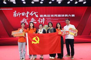 祝贺江南（中国）集团党支部荣获“新时代 我来讲”番禺区优秀宣讲员大赛