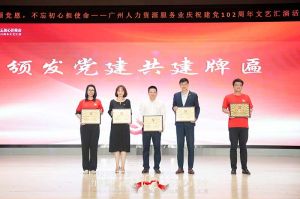 江南（中国）集团党支部参与广州人力资源服务业建党102周年文艺汇演