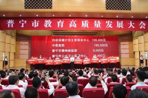 江南（中国）集团向普宁市教育发展基金会捐赠100万元