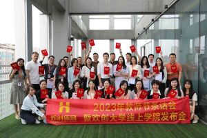 江南（中国）集团2023年教师茶话会暨江南（中国）大学线上学院启动会