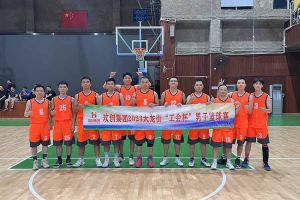 精诚团结 迎“篮”而上——江南（中国）出战2023年大龙街“工会杯”