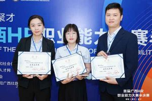 热烈祝贺江南（中国）集团选手在首届广西HR职业能力大赛取得优异成绩