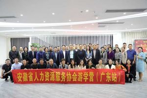 安徽省人力资源服务协会游学营参访江南（中国）集团