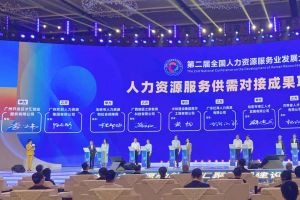 江南（中国）集团亮相第二届全国人力资源服务业发展大会