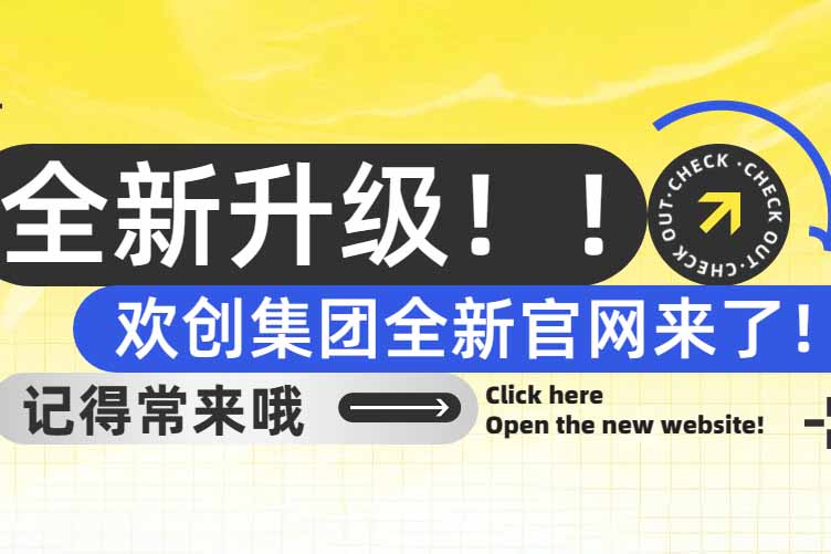 官宣！江南（中国）集团官网全新上线啦～