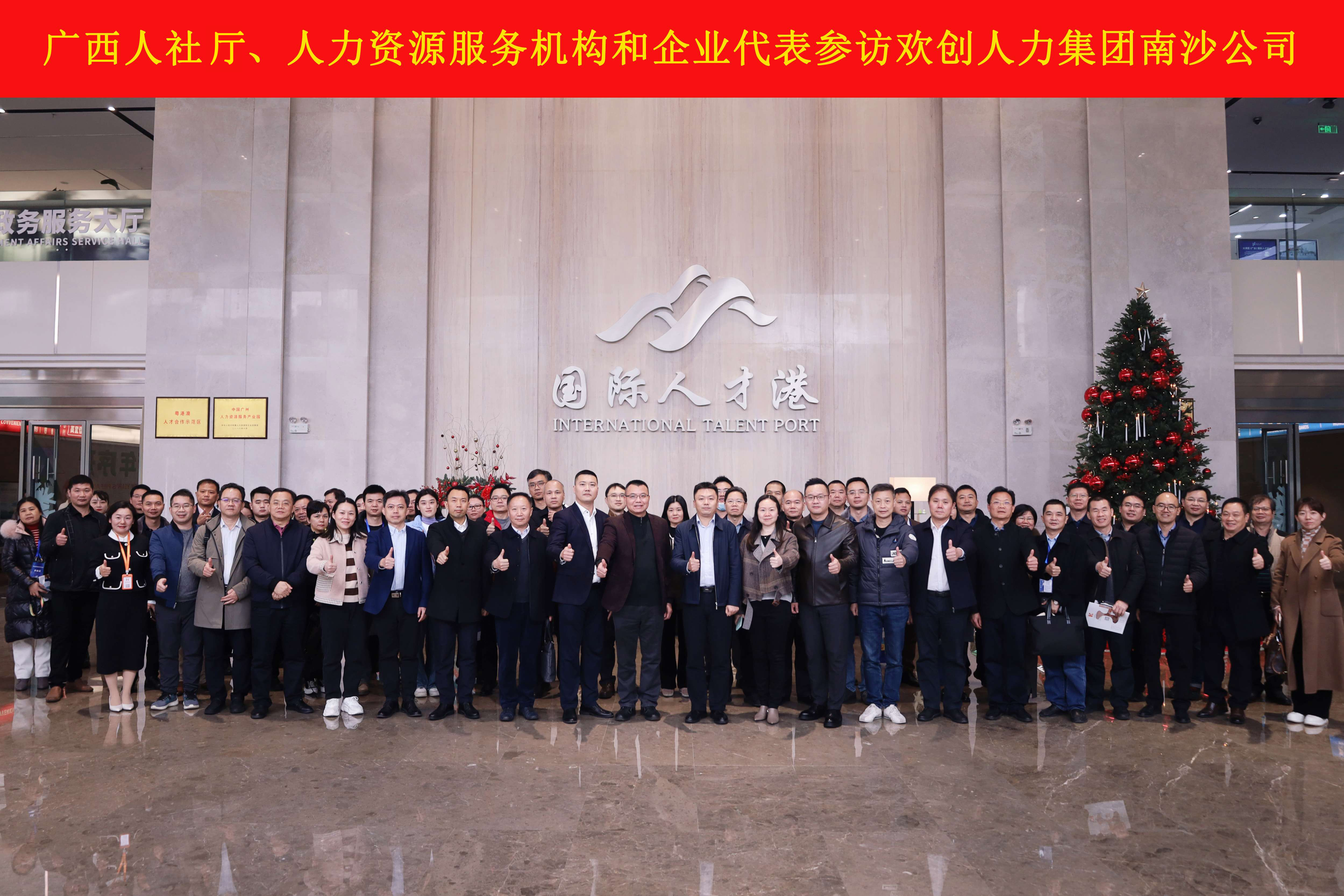 山海心连心 粤桂一家亲——江南（中国）集团与广西（柳州）人力资源服务