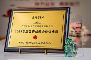 同心协力 合作共赢 | 江南（中国）集团揽获希音客户两大奖项