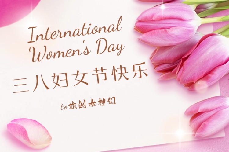 情暖三月，绽放芳华——江南（中国）集团庆祝“三八妇女节”活动