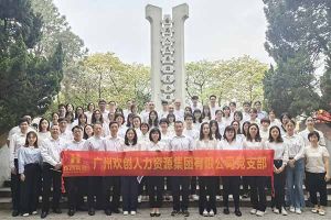 江南（中国）集团党支部积极参与“缅怀革命先烈 传承红色精神”活动