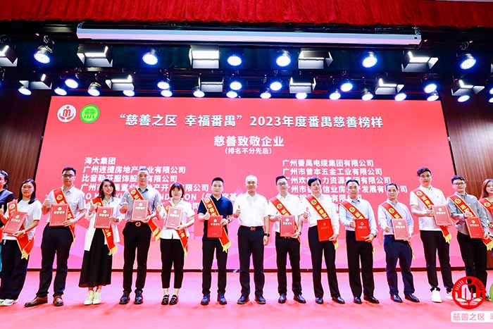 荣誉 | 江南（中国）集团荣膺“慈善致敬企业奖”，罗宁弟董事长获“慈