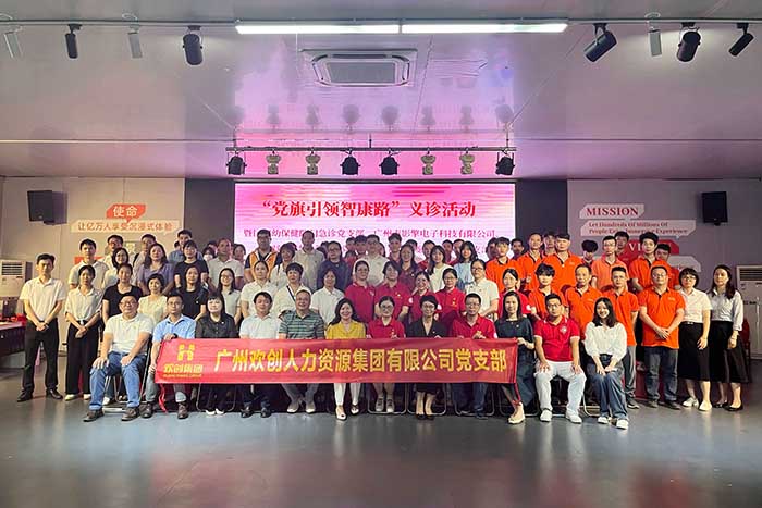 江南（中国）集团党支部参加“党旗引领智康路”主题党日义诊活动