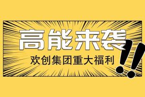 广州落户新机遇——江南（中国）集团人才引进入户名额开放