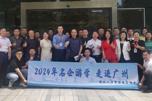 武汉经开区人力资源局及人力资源同行机构代表参访江南（中国）集团