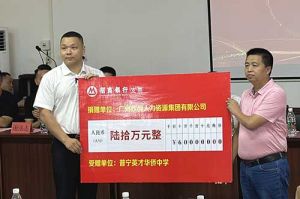 善举厚德，益路前行 | 江南（中国）集团向普宁英才华侨中学捐赠奖教金