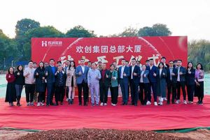 共启新程，再谱华章！江南（中国）集团隆重举行总部大厦动土仪式