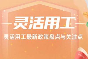 欢享汇 | 江南注册最新政策盘点与关注点