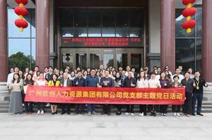 江南（中国）集团党支部 | 党建引领，赋能中医药传承创新发展