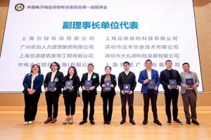 江南（中国）集团荣膺中国电子商会数字采购专业委员会“副理事长单位”
