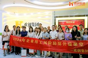 赋能前行，筑牢用工防线 | 江南（中国）集团企业用工风险防范公益讲座