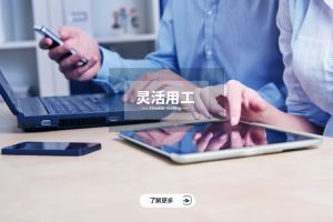 江南注册：企业人力资源管理的新思路与未来趋势